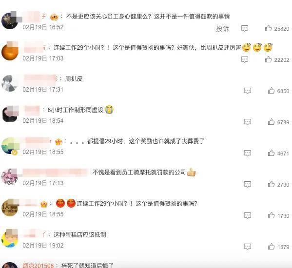 连续工作29小时，她们被好利来通报表扬了……