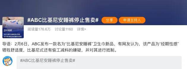 比基尼安睡裤被骂上热搜，鞠过躬道过歉的ABC再陷舆论风暴