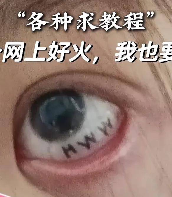 几十元定制未成年隐私部位，可怕的慢脚文化从颜值卷到器官了