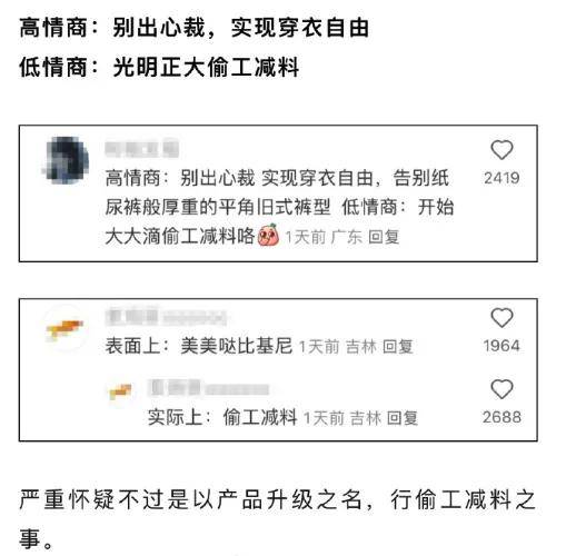 比基尼安睡裤被骂上热搜，鞠过躬道过歉的ABC再陷舆论风暴