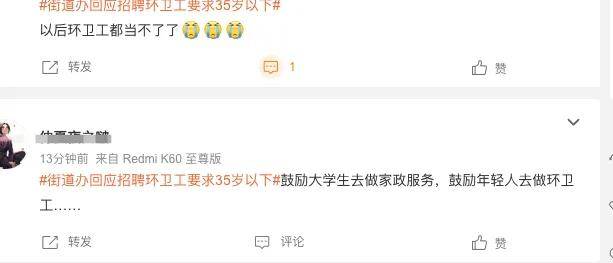 连环卫工也卷到35岁以下了，打工人又一退路被堵……