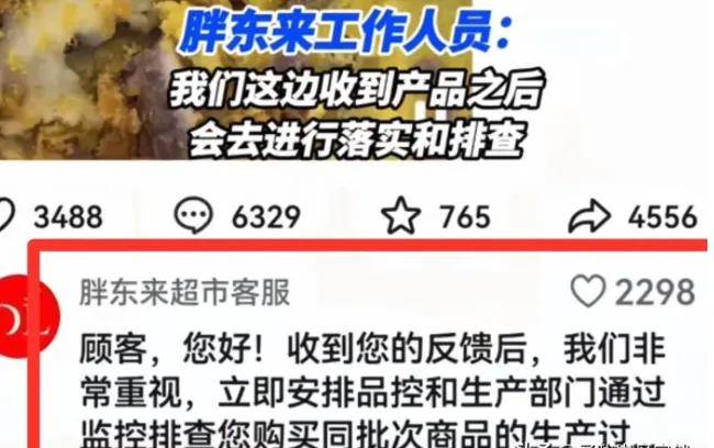 掉色过敏内裤、卷曲毛发月饼，胖东来开年忙着翻车？