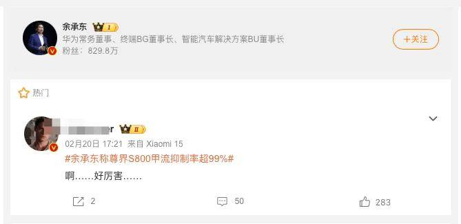 余承东称尊界99%抑制甲流冠状病毒！网友：建议进医保……