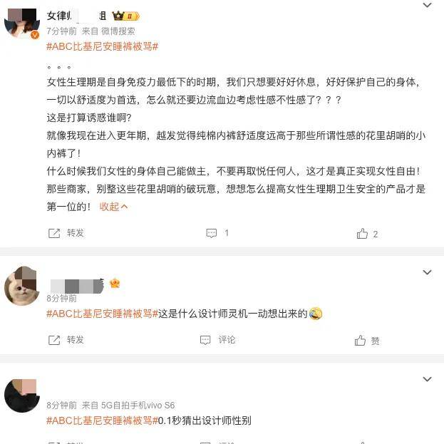 比基尼安睡裤被骂上热搜，鞠过躬道过歉的ABC再陷舆论风暴