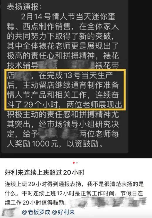 连续工作29小时，她们被好利来通报表扬了……