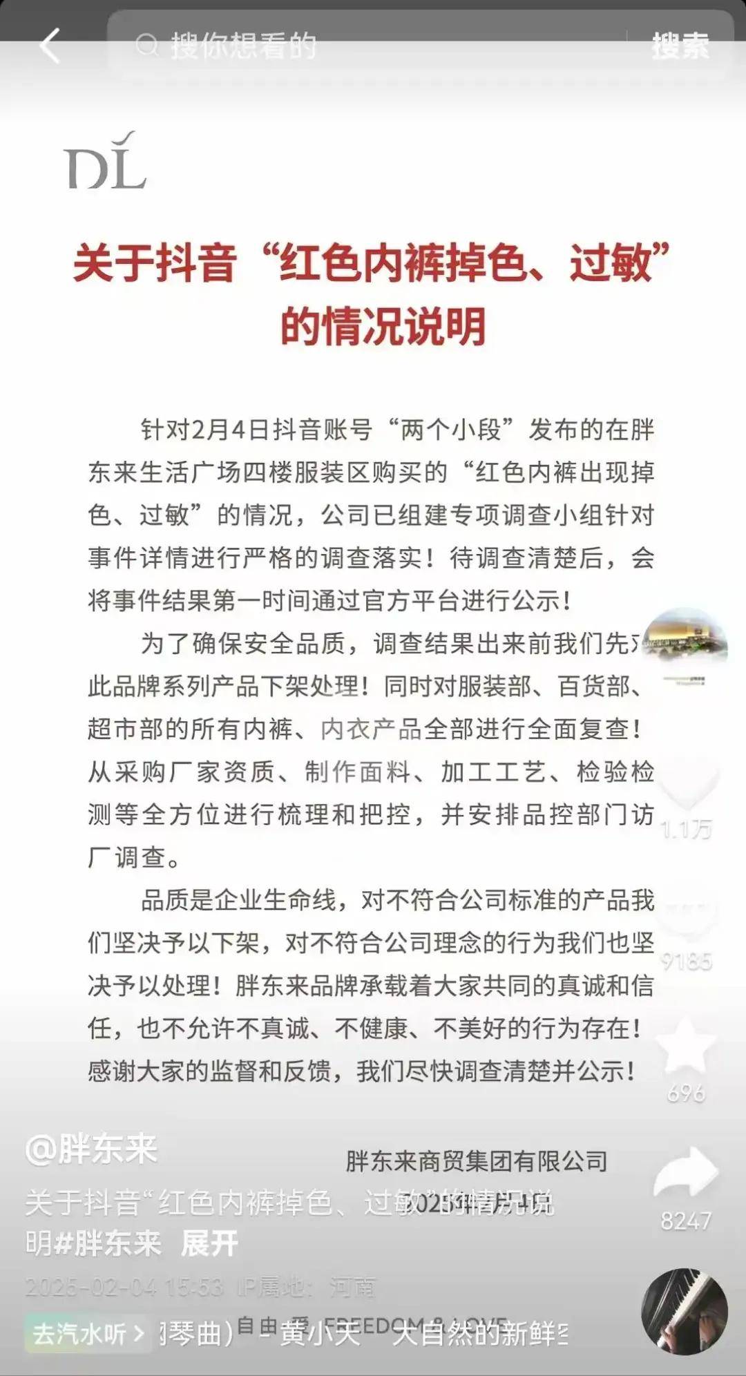 掉色过敏内裤、卷曲毛发月饼，胖东来开年忙着翻车？