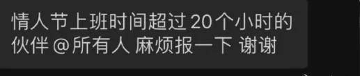 连续工作29小时，她们被好利来通报表扬了……