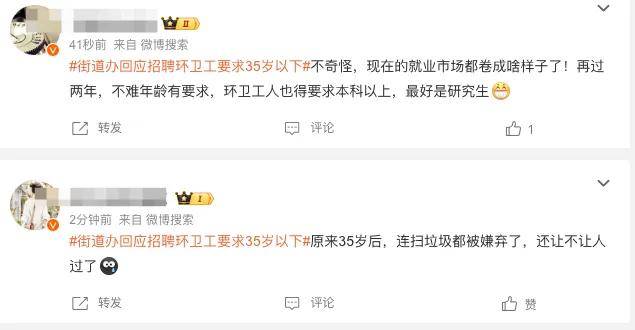 连环卫工也卷到35岁以下了，打工人又一退路被堵……