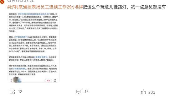 连续工作29小时，她们被好利来通报表扬了……