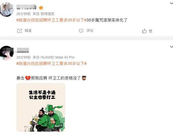 连环卫工也卷到35岁以下了，打工人又一退路被堵……