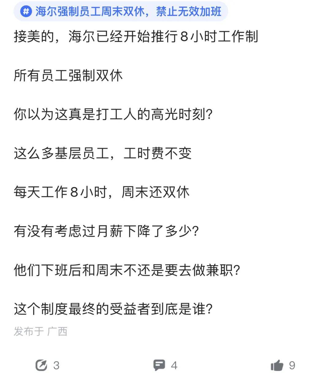 一巨头强制双休拒绝作秀加班，终结996的号角吹响了？