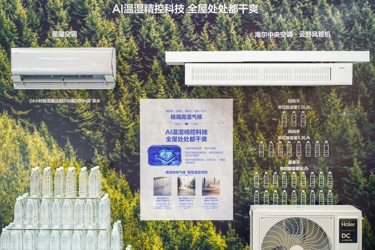 接入DeepSeek，海尔空调全面进入AI时代