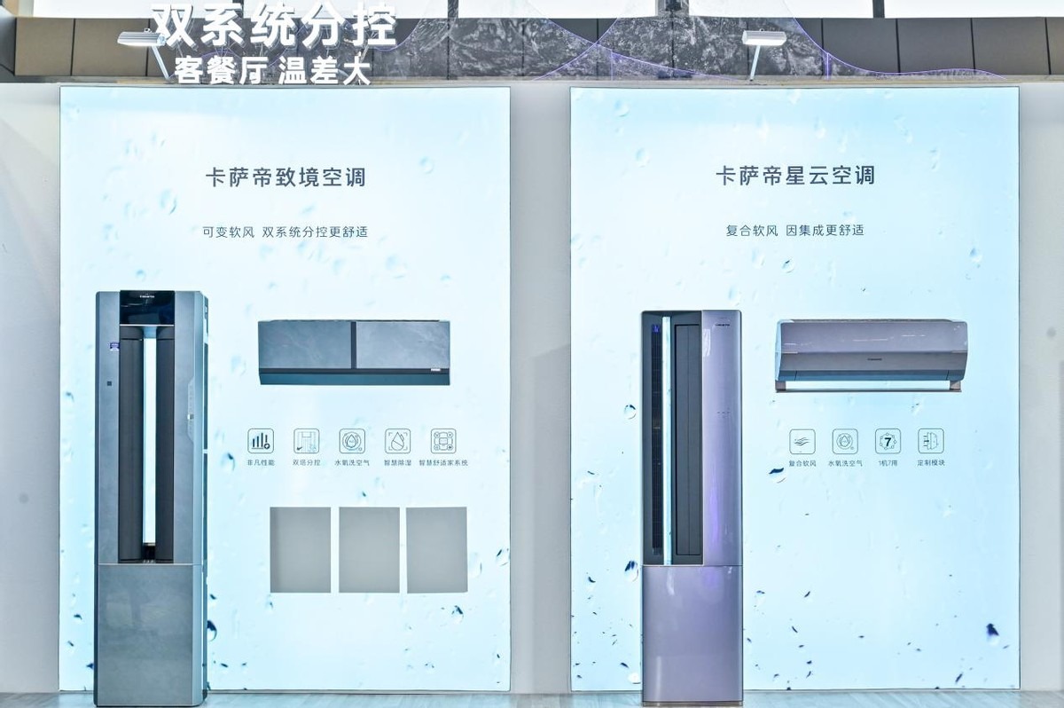 多1路常温风，冷热风避人吹！卡萨帝AI空调找到了舒适密码