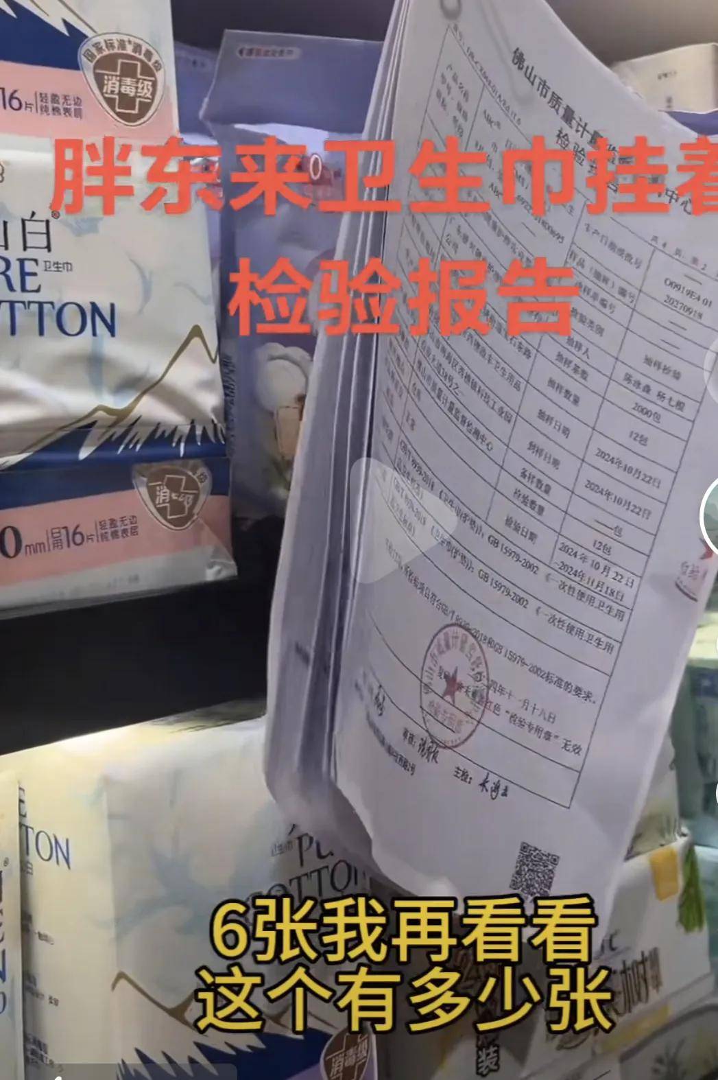 315后胖东来货架挂满检测报告！网友：就爱看它点火的样子