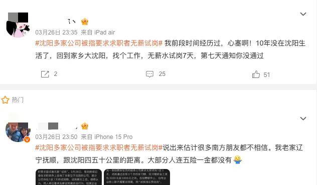 无薪试岗卷麻打工人！有人三个月试岗8家一分钱没拿到……