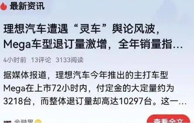 抹黑理想MEGA友商高管被罚，但黑手为何不配有名字？