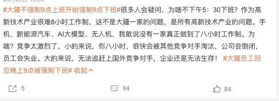 催人强制下班！大疆美的纷纷向996内卷开枪了？