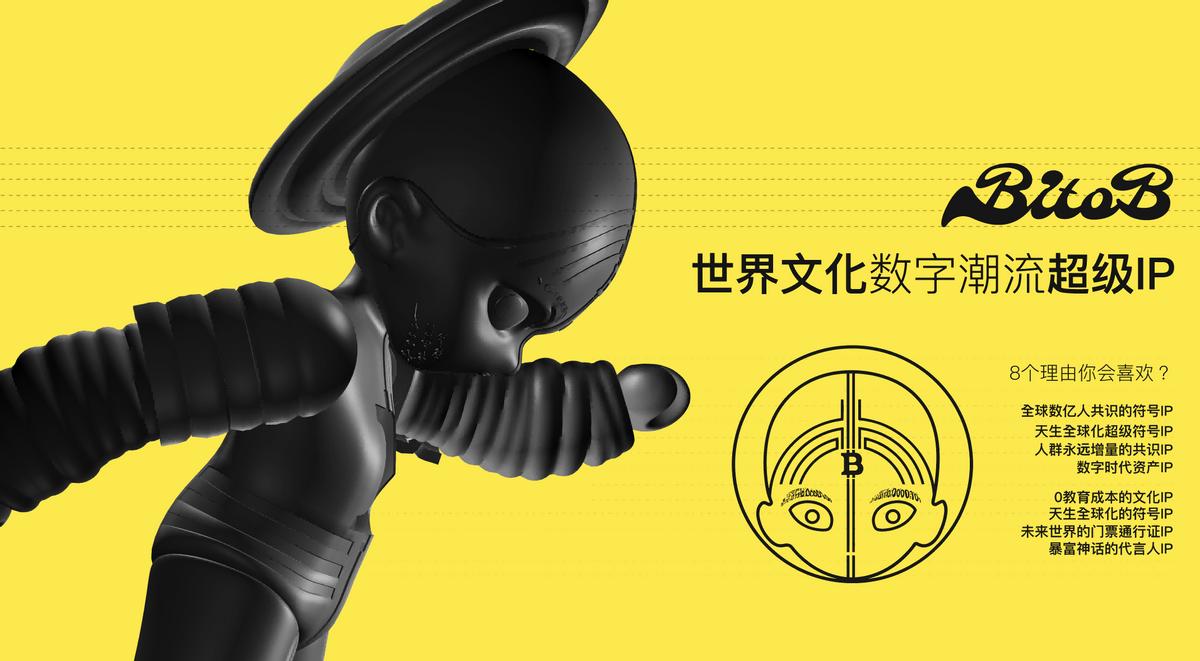 BitoB宇宙公民潮玩：五维思想驱动的新世代价值宣言