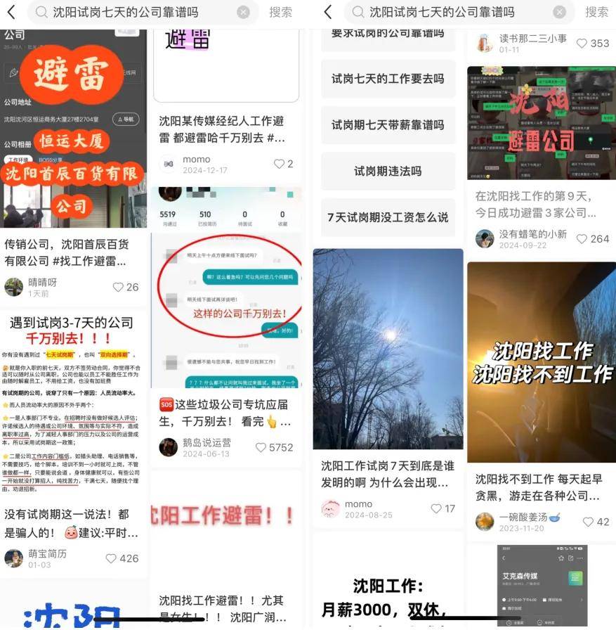 无薪试岗卷麻打工人！有人三个月试岗8家一分钱没拿到……
