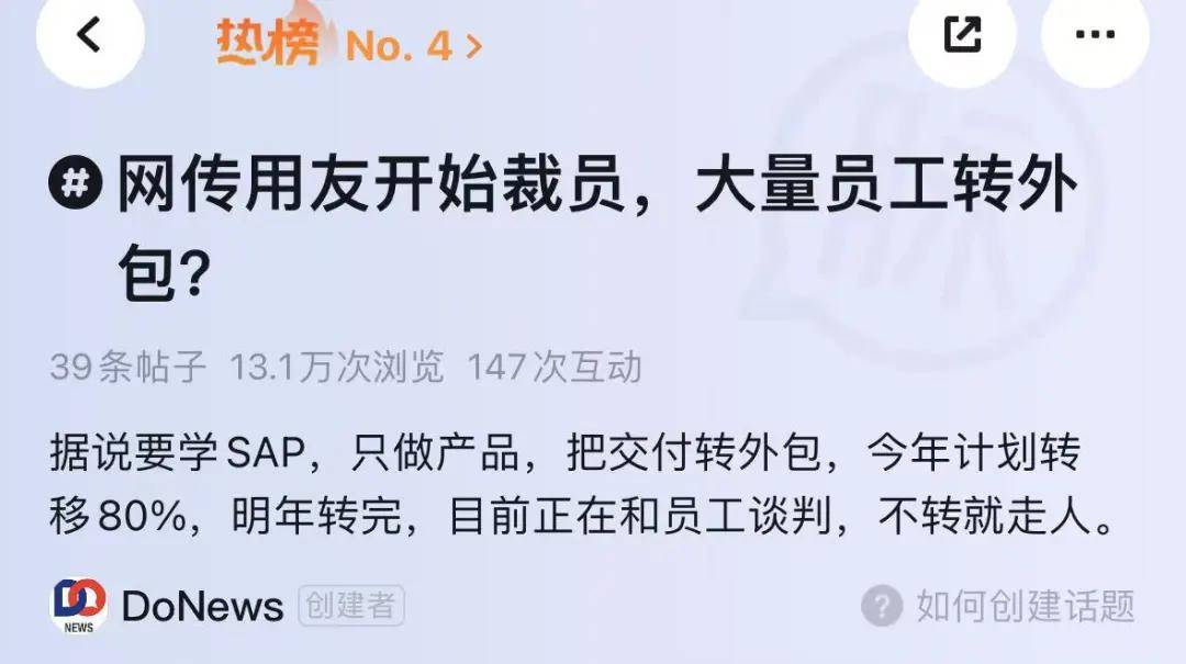打工人天塌了？传用友狂推伙伴计划，大量员工或转外包……