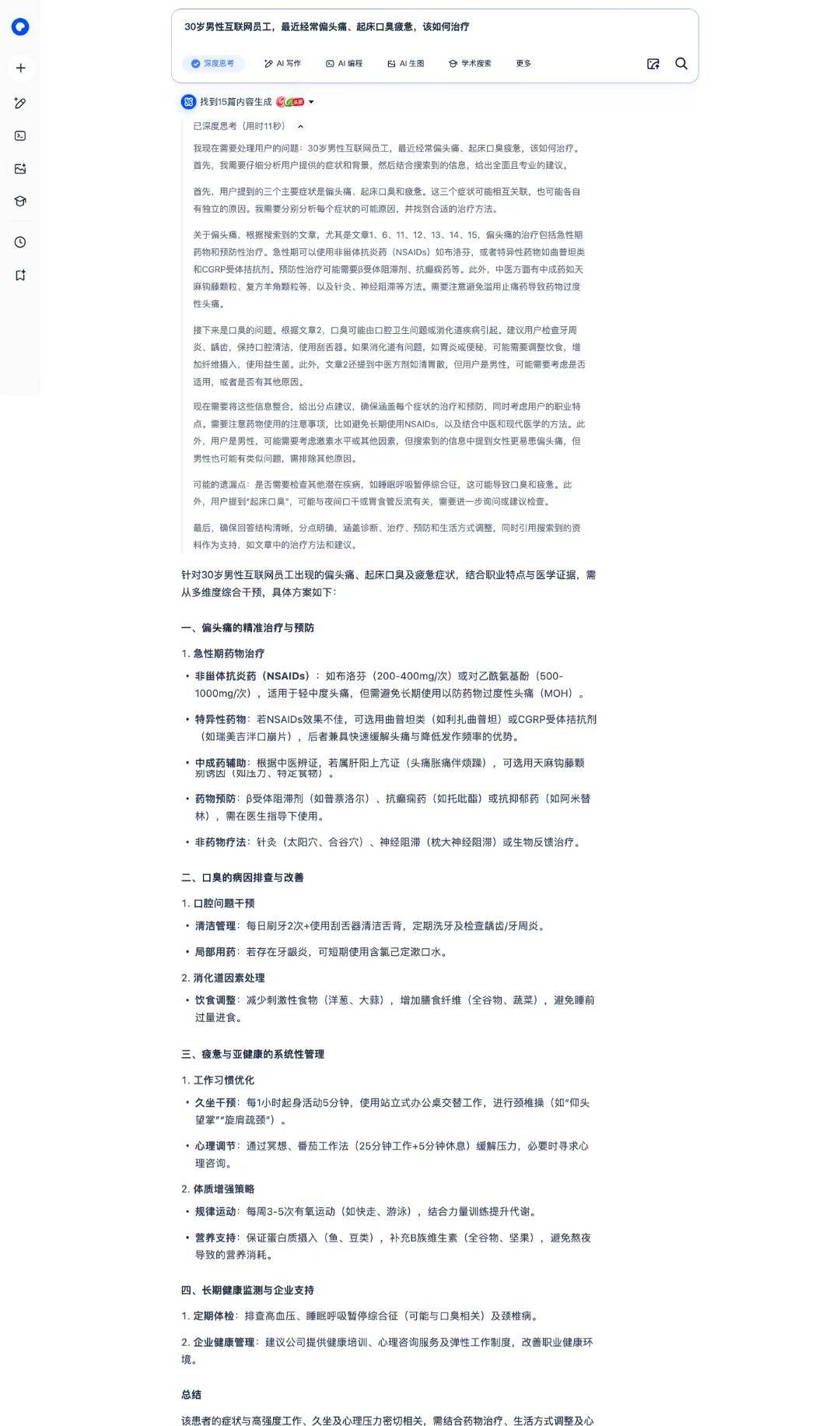 当AI搜索能深度思考，谁第一个被淘汰