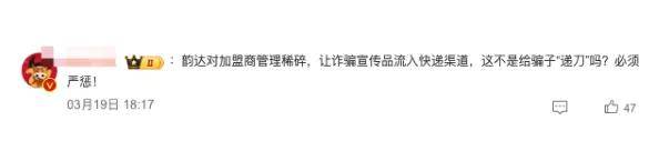 诈骗包裹疯狂收割，给骗子递刀的韵达们早该被查了……
