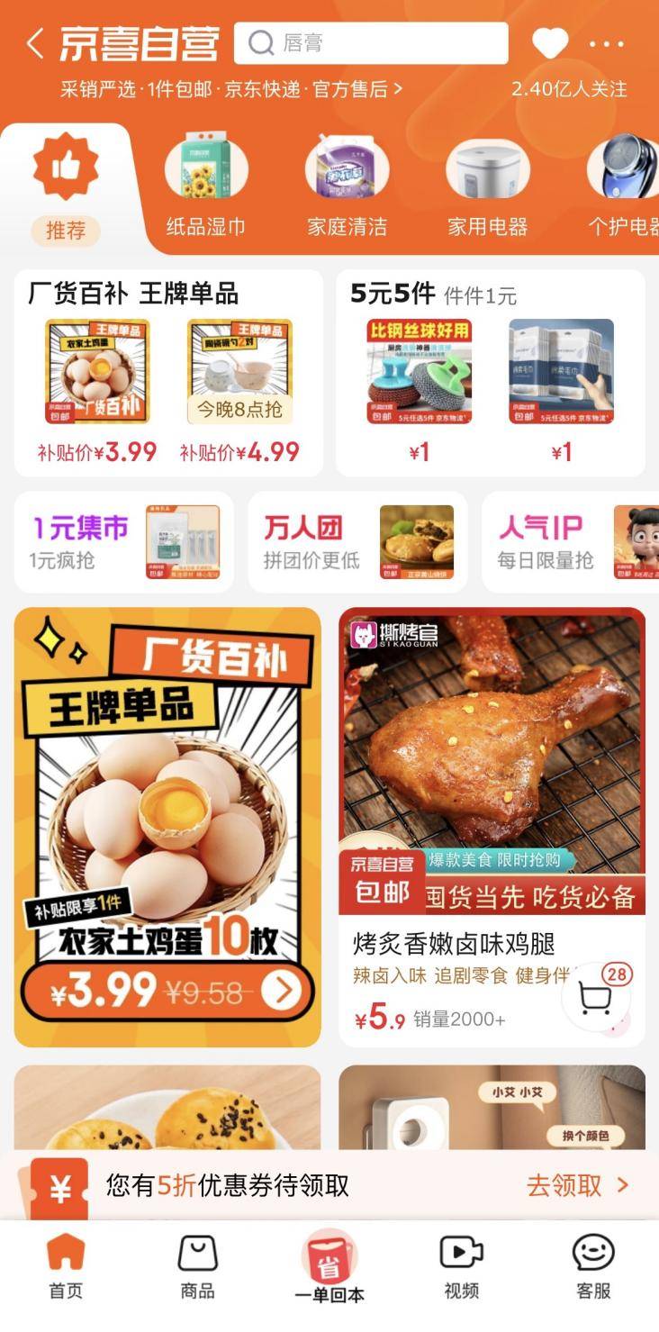 京喜自营引爆市场：201万颗鸡蛋背后的产业带崛起