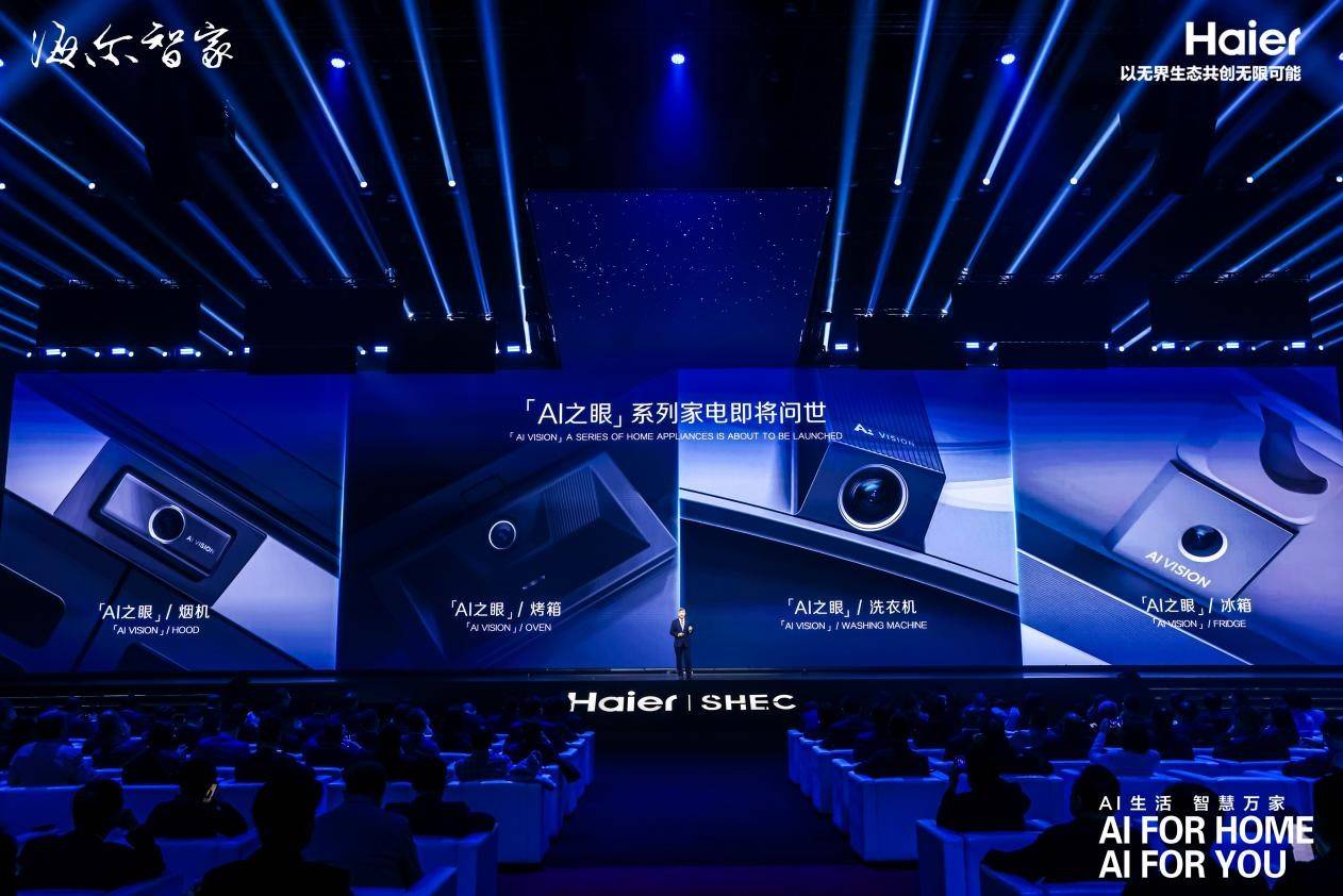 海尔智家布局家庭服务机器人 推进“无人家务”时代加速到来