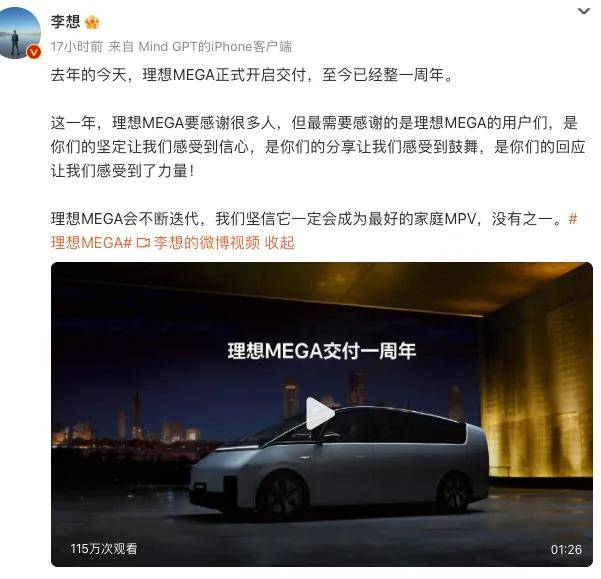 抹黑理想MEGA友商高管被罚，但黑手为何不配有名字？