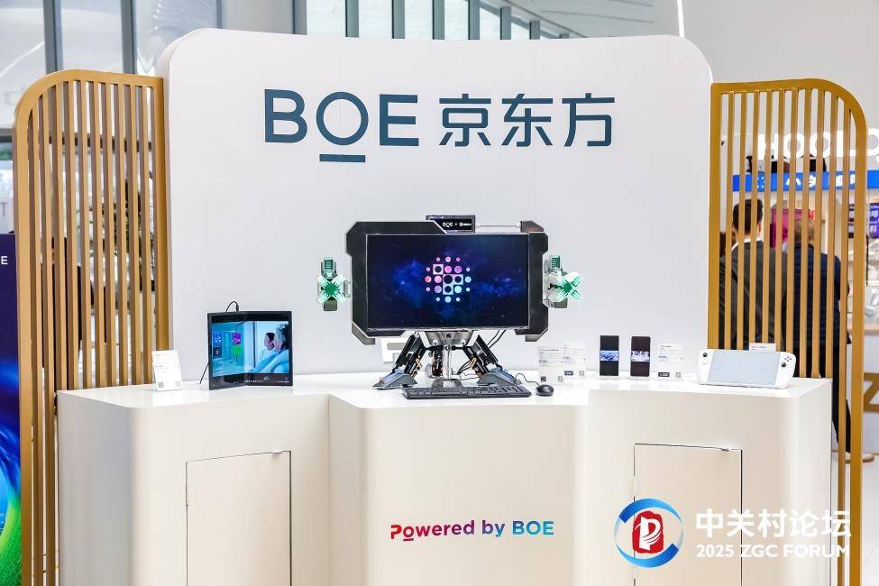 BOE（京东方）f-OLED柔性显示技术策源地论坛举办 携手中关村论坛共筑科技创新高地