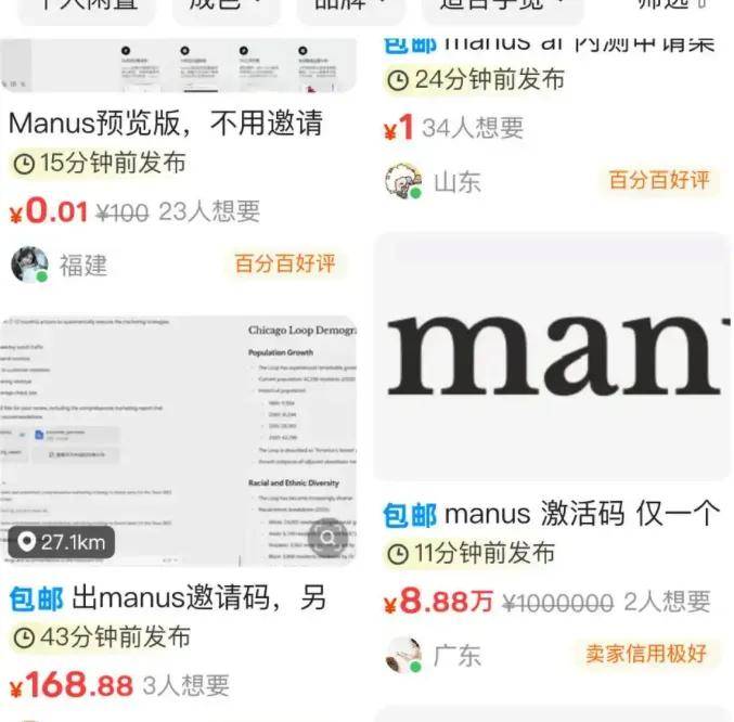 邀请码被炒至8.8万？一夜刷屏的Manus什么来头？