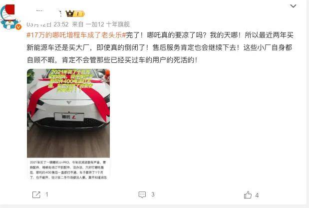 等不到配件17万的车变老头乐，46万哪吒车主排队破防……
