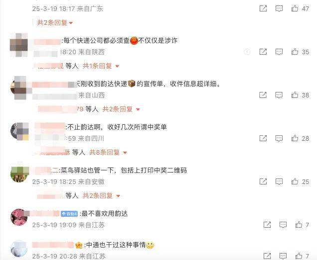 诈骗包裹疯狂收割，给骗子递刀的韵达们早该被查了……