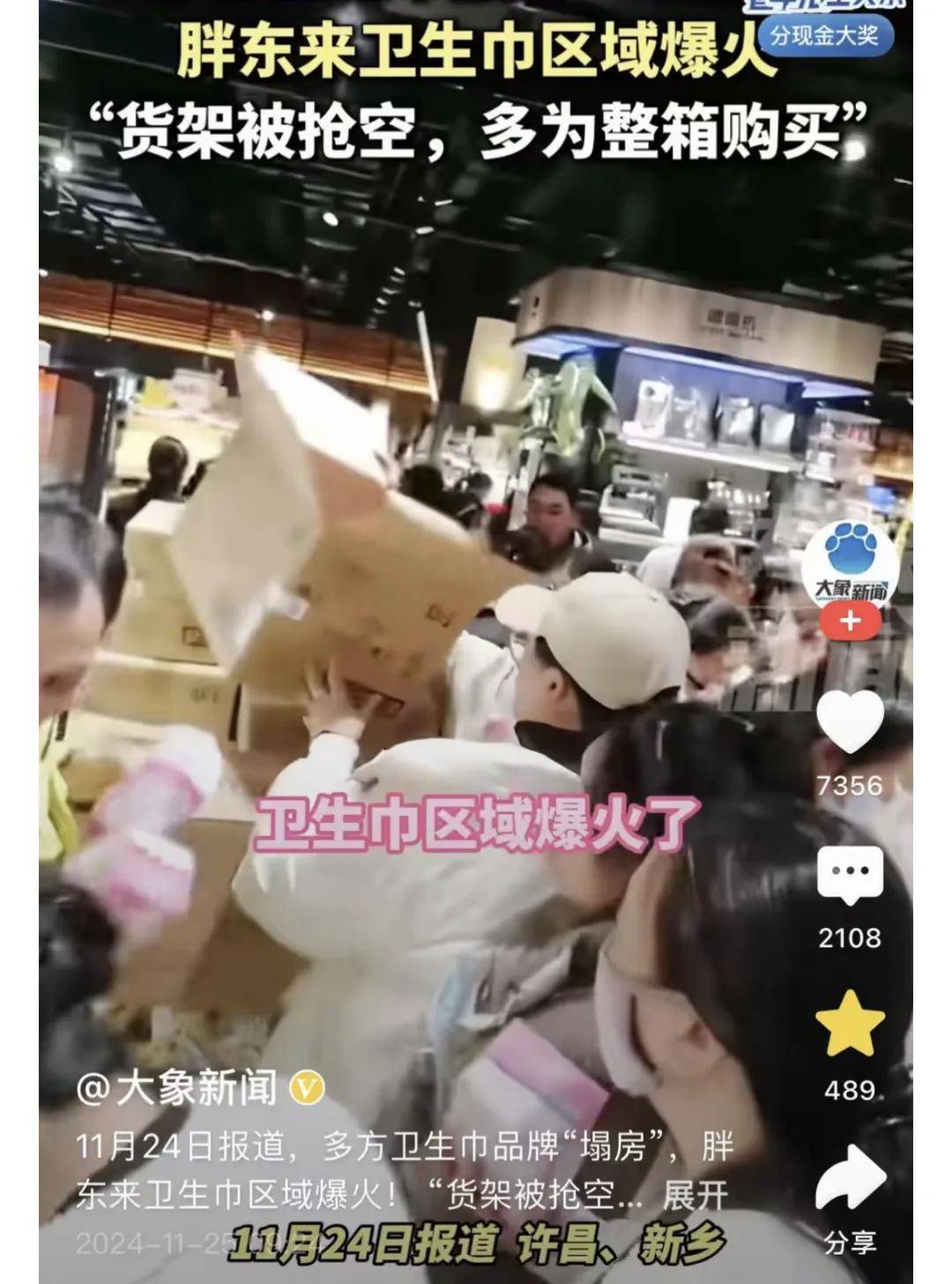 315后胖东来货架挂满检测报告！网友：就爱看它点火的样子