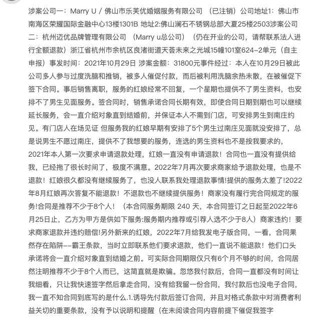 交完钱红娘失联注销公司？婚恋业极限套娃血洗缺对象的人……