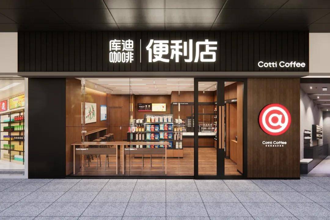 看不懂库迪咖啡便利店？那它成了