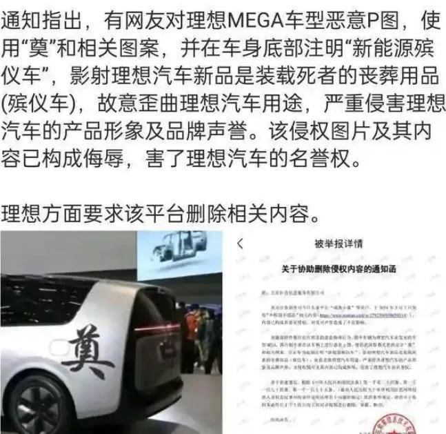 抹黑理想MEGA友商高管被罚，但黑手为何不配有名字？