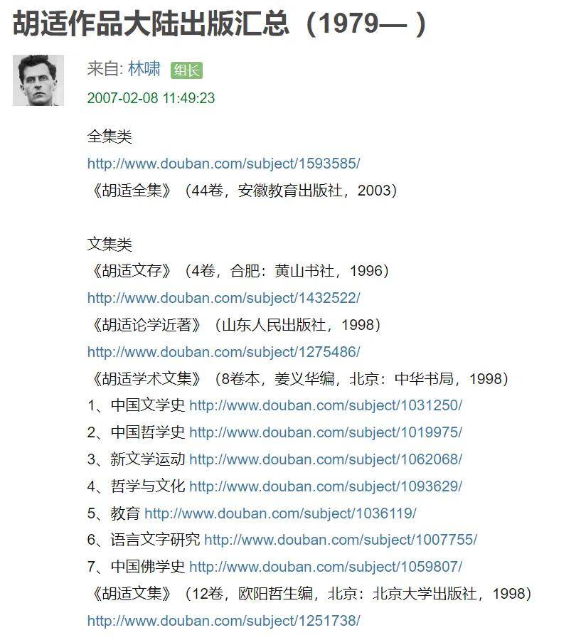 自信的湖南师大，应该写得下胡适这个名字