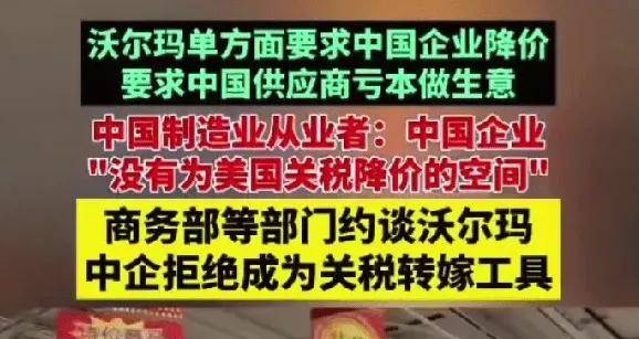 压榨中国供应商换美国人岁月静好，沃尔玛是喂不饱的狼……