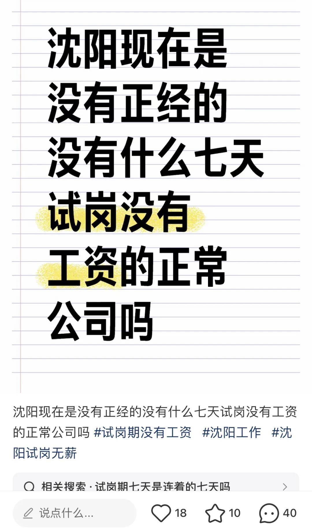 无薪试岗卷麻打工人！有人三个月试岗8家一分钱没拿到……