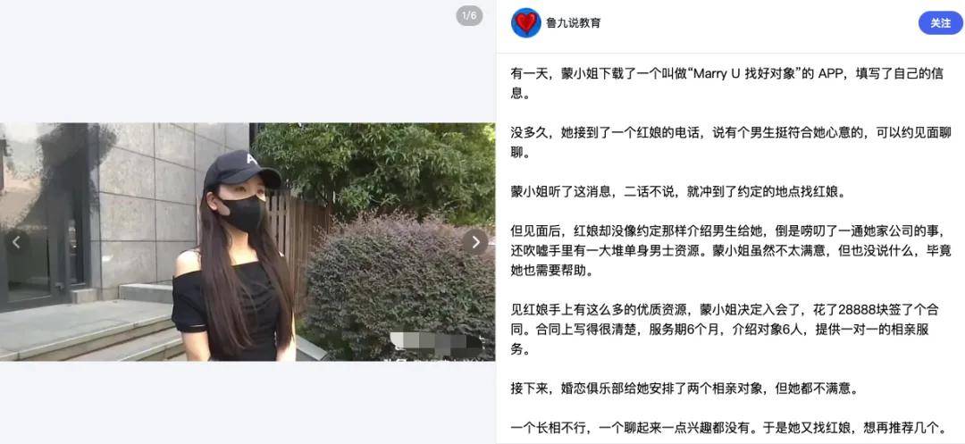 交完钱红娘失联注销公司？婚恋业极限套娃血洗缺对象的人……