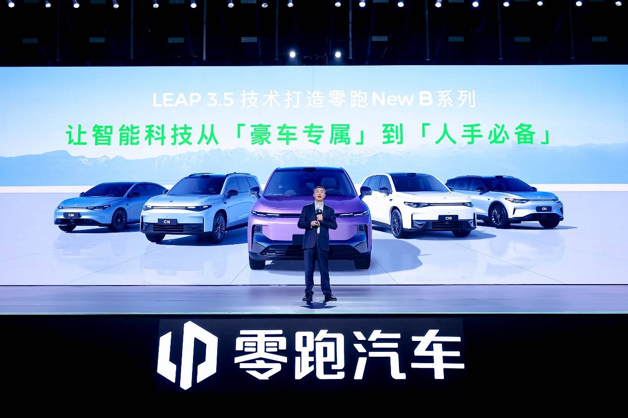 智能看零跑，选车新参考，零跑十年全域自研最新成果LEAP3.5重磅发布