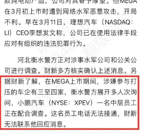 抹黑理想MEGA友商高管被罚，但黑手为何不配有名字？