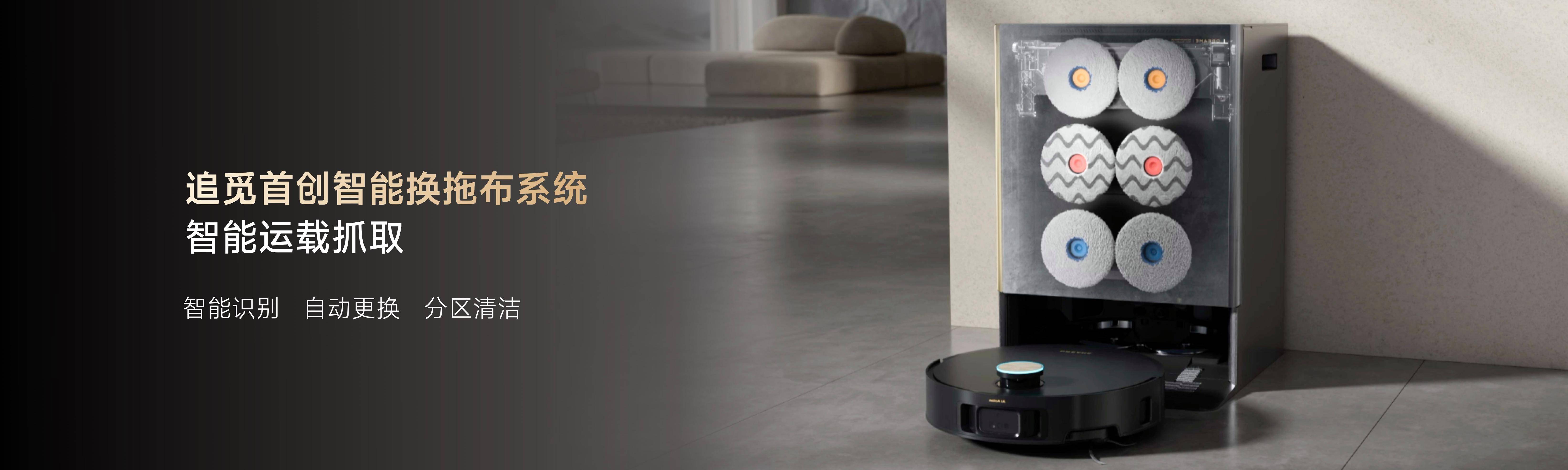 追觅尖端旗舰T50 Ultra洗地机破界而生 开辟专业清洁新赛道