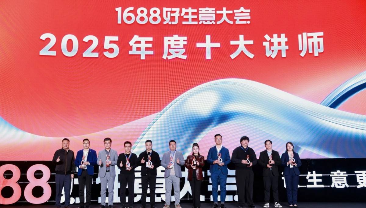 厘清“仅退款”的合理“边界”，1688为何要“让生意更简单”？