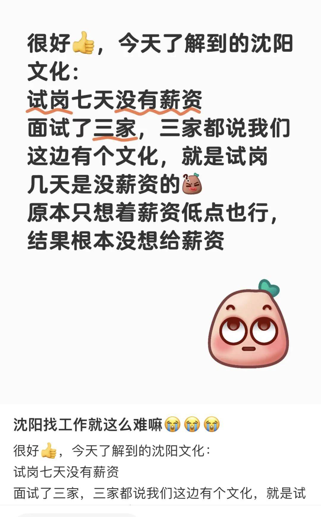 无薪试岗卷麻打工人！有人三个月试岗8家一分钱没拿到……