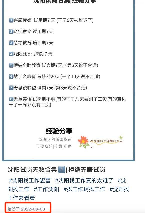 无薪试岗卷麻打工人！有人三个月试岗8家一分钱没拿到……