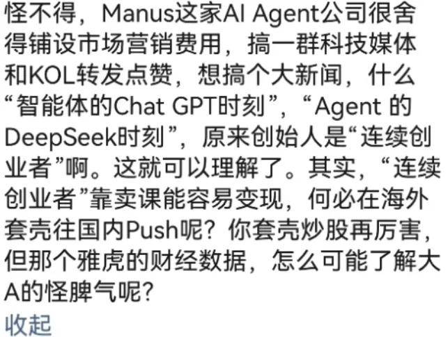 邀请码被炒至8.8万？一夜刷屏的Manus什么来头？