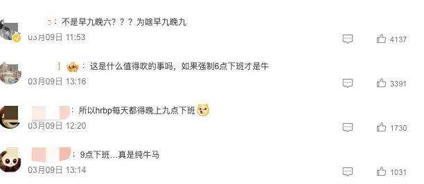 催人强制下班！大疆美的纷纷向996内卷开枪了？