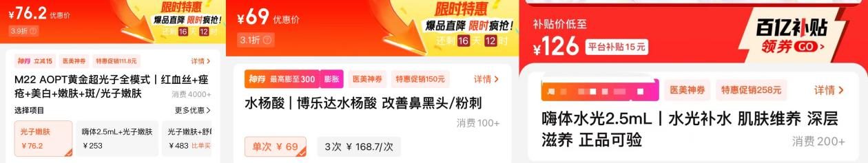 【315专题】“轻医美”祛魅，“新氧们”的合规与利益博弈困局